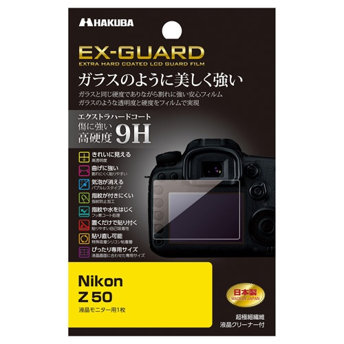 EX-GUARD 液晶保護フィルム (ニコン Nikon Z50 専用) EXGF-NZ50