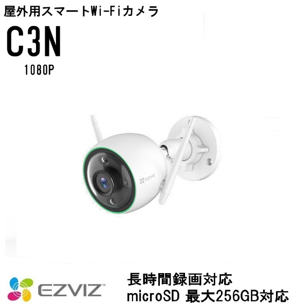 EZVIZ CS-C3N 屋外用 防犯カメラ ネットワークカメラ ナイトビジョンタイプ 外壁取り付け簡単 WIFI対応 DC12