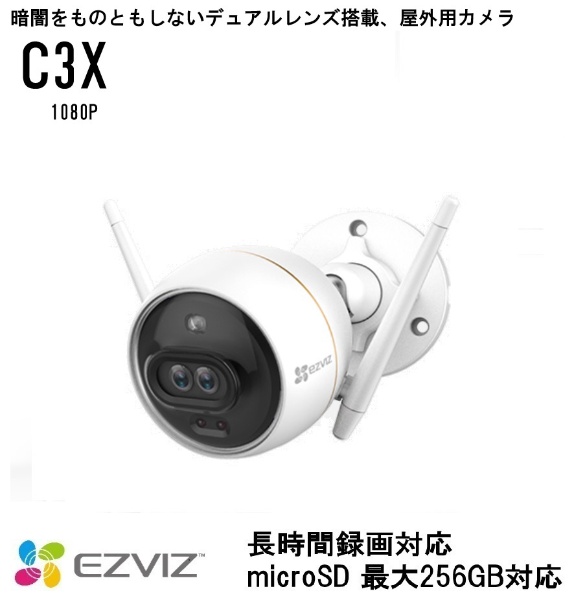 EZVIZ CS-C3X 屋外用 防犯カメラ ネットワークカメラ ナイトビジョンタイプ クラウド保存 外壁取り付け簡単 WIFI