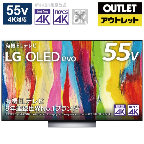 有機ELテレビ OLED55C2PJA [55V型  4K対応  BS・CS 4Kチューナー内蔵  YouTube対応  Bl